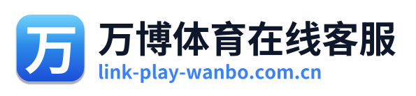 万博体育在线客服